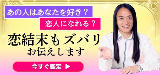 占うだけで恋叶う！？【歩くパワースポット∞Loveちゃんの恋成就占】