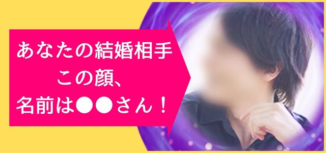 芸能人の結婚も当てまくりッ！【Love Me Doの成婚鑑定】