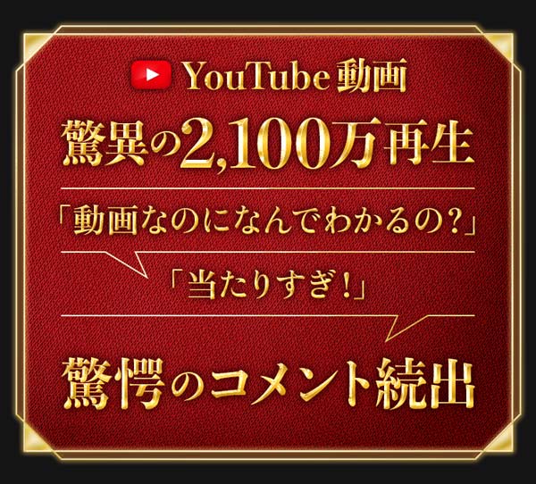 YouTube動画驚異の2100万再生 「動画なのになんでわかるの？」「当たりすぎ！」驚愕のコメント続出